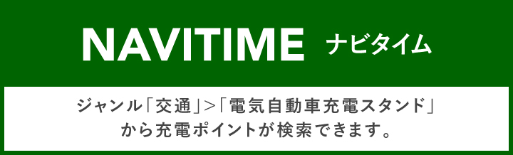 NAVITIME(ナビタイム)