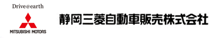 静岡三菱自動車販売株式会社