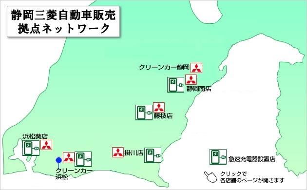 急速充電器設置店舗のご案内