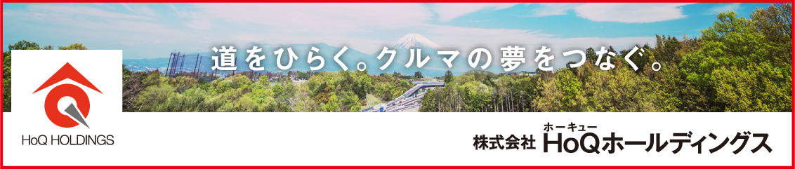 株式会社HoQホールディングス