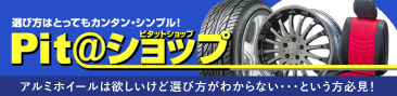静岡三菱アクセサリーショップ