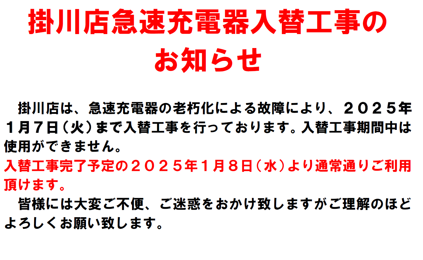 掛川急速充電器